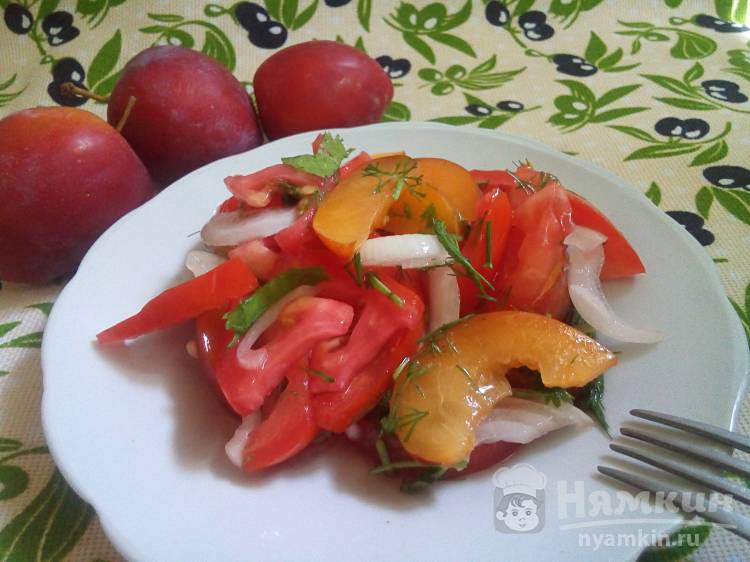 Салат из помидоров со свежими сливами